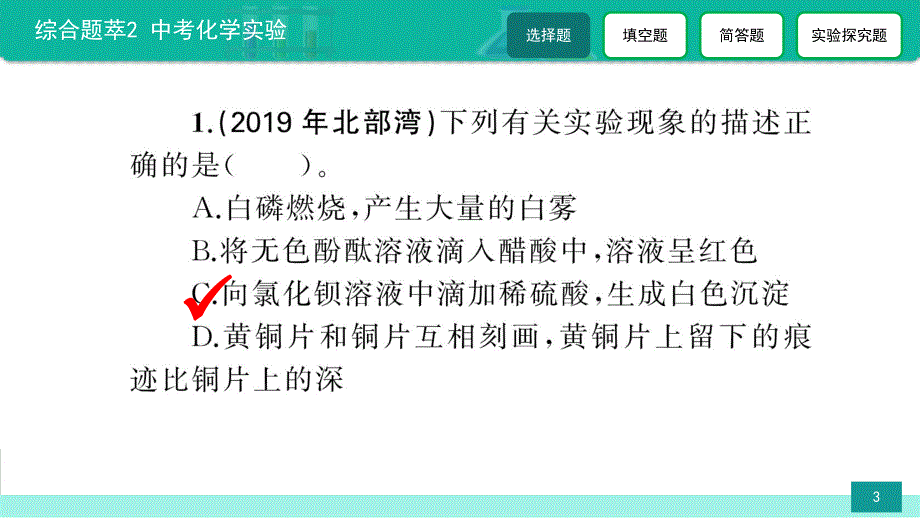 综合题萃2 中考化学实验-备战2021年中考化学热点难点专题精品课件.ppt_第3页