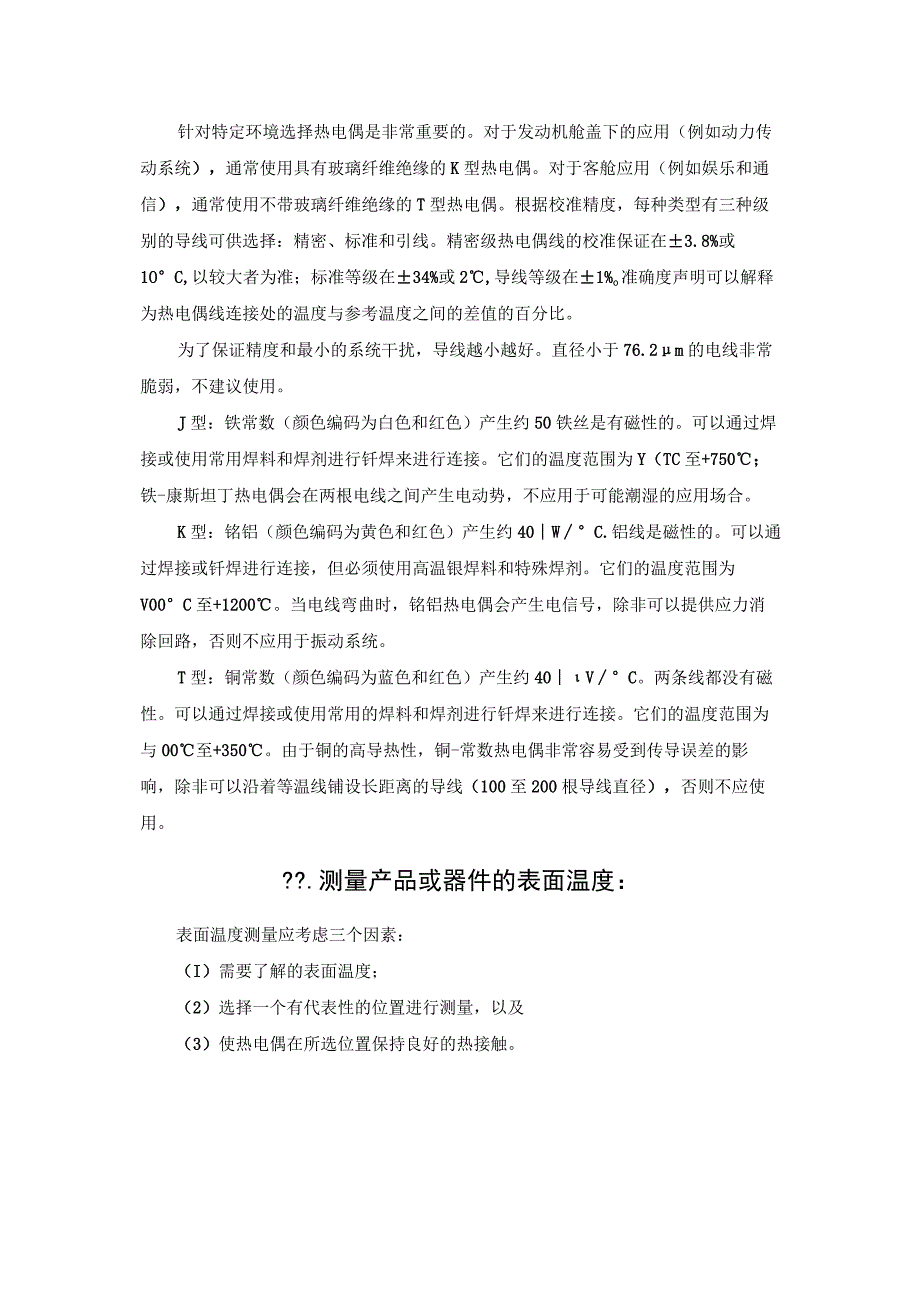 简单介绍电器元件用的热电偶.docx_第2页