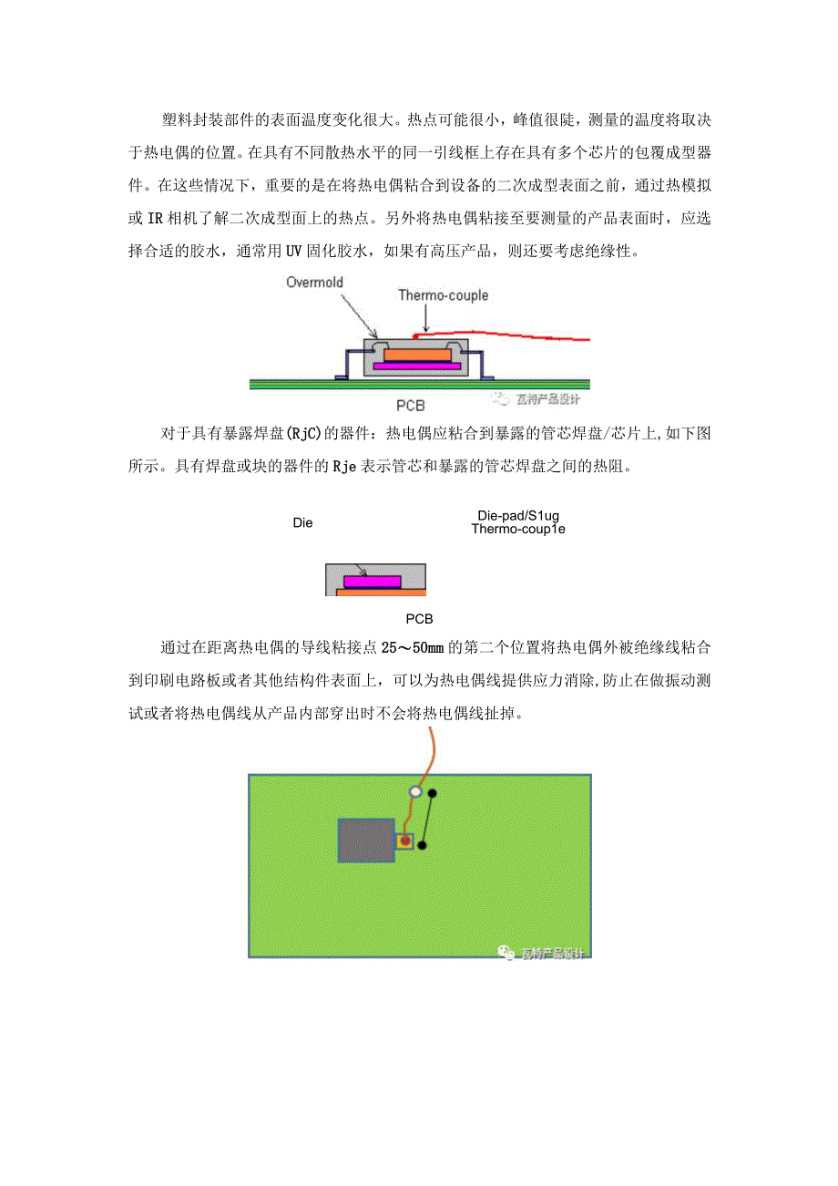 简单介绍电器元件用的热电偶.docx_第3页