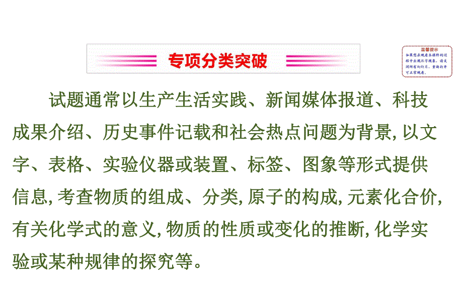 2020中考化学专项突破（课件）专项一 情境题(共53张PPT).ppt_第2页