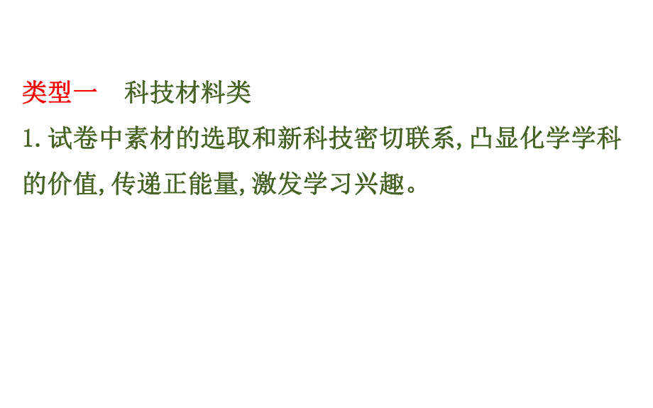 2020中考化学专项突破（课件）专项一 情境题(共53张PPT).ppt_第3页