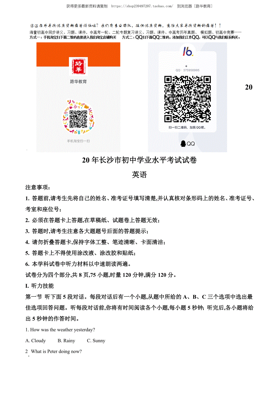 2020年湖南省长沙市中考英语试题（教师版含解析）.doc_第1页