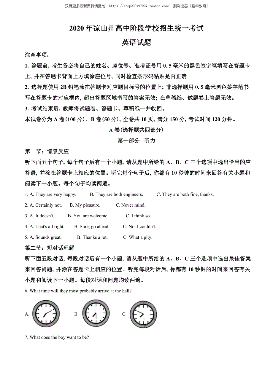 2020年四川省凉山州中考英语试题（教师版含解析）.doc_第1页