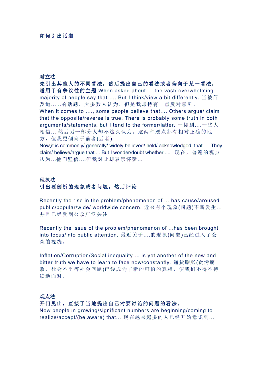 高中英语满分作文模板总结.docx_第1页