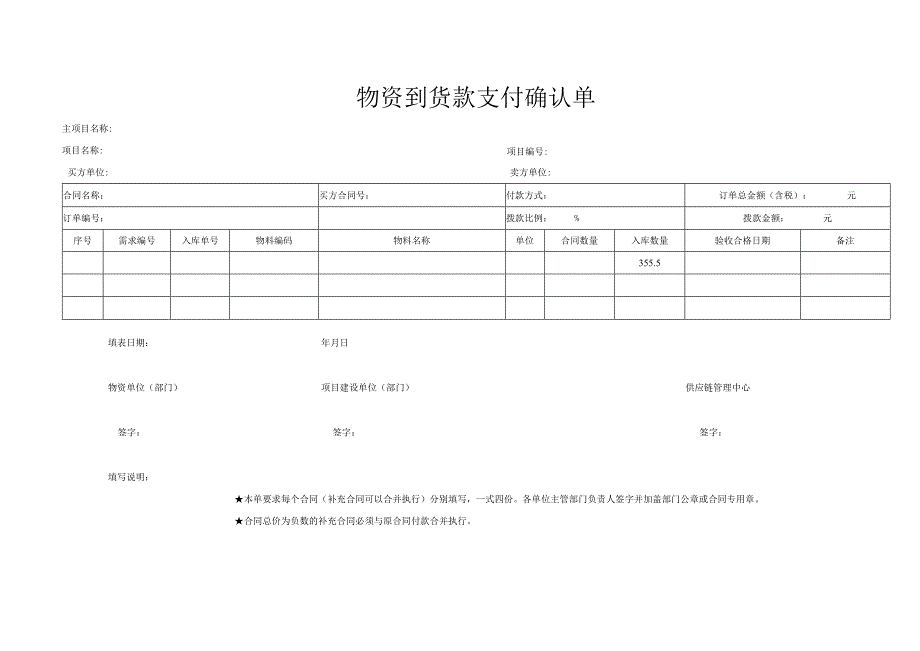 物资到货款支付确认单（2023年）.docx_第1页