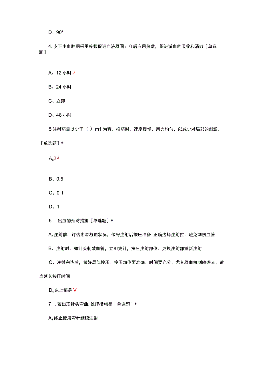 皮下注射操作并发症理论考核试题及答案.docx_第2页