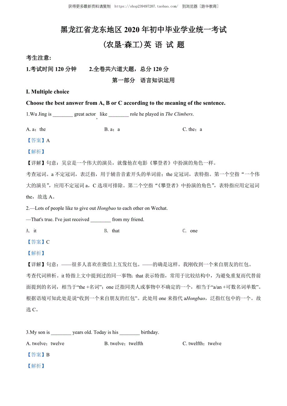 2020年黑龙江省龙东地区（农垦·森工）中考英语试题（教师版含解析）.doc_第1页