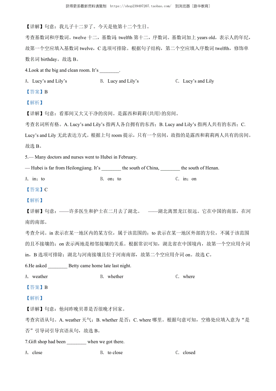 2020年黑龙江省龙东地区（农垦·森工）中考英语试题（教师版含解析）.doc_第2页