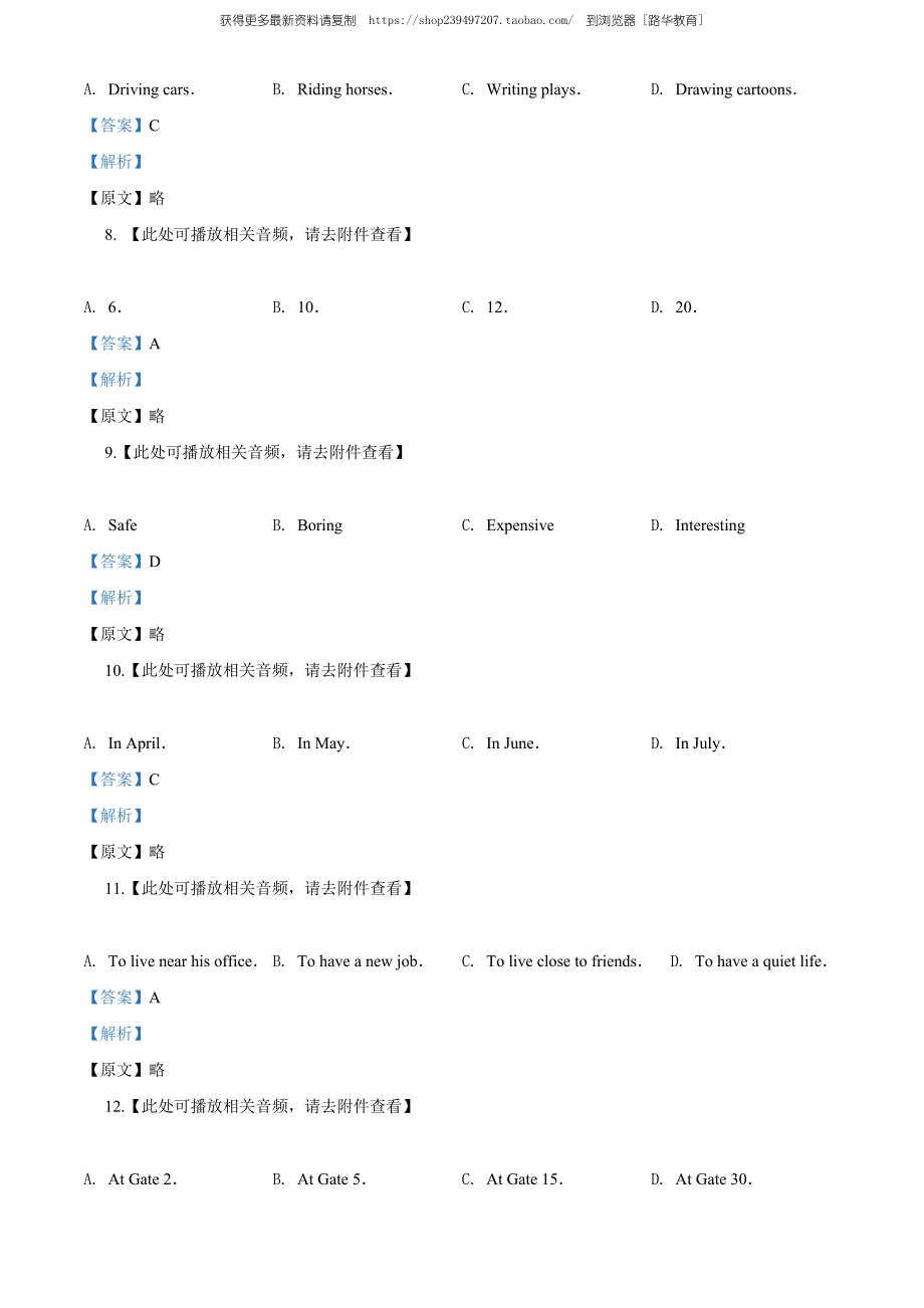 2020年上海市中考英语试题（教师版）.doc_第2页