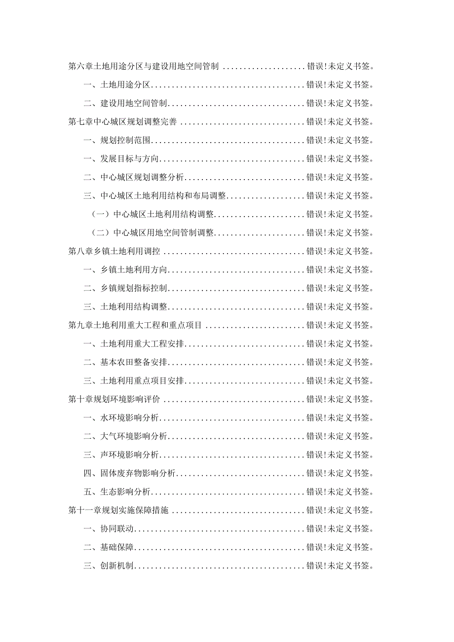 烟台市福山区土地利用总体规划2006-2020年调整完善方案.docx_第3页