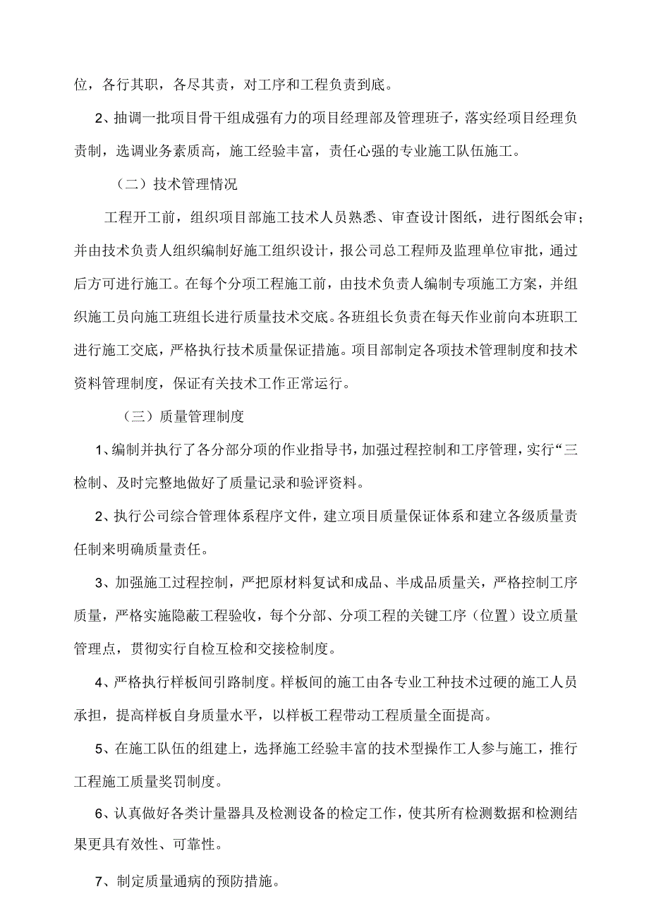 竣工质量自评报告.docx_第2页