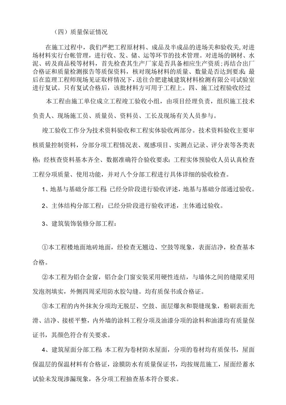 竣工质量自评报告.docx_第3页