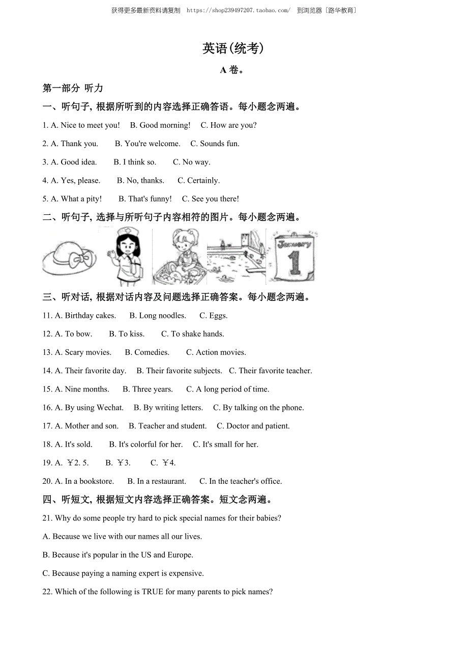 2020年四川省成都市中考英语试题（教师版含解析）.doc_第1页