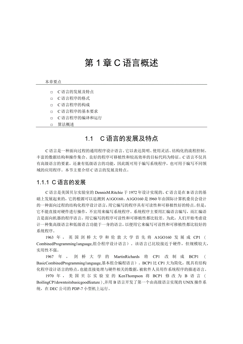 第1章C语言概述.docx_第1页