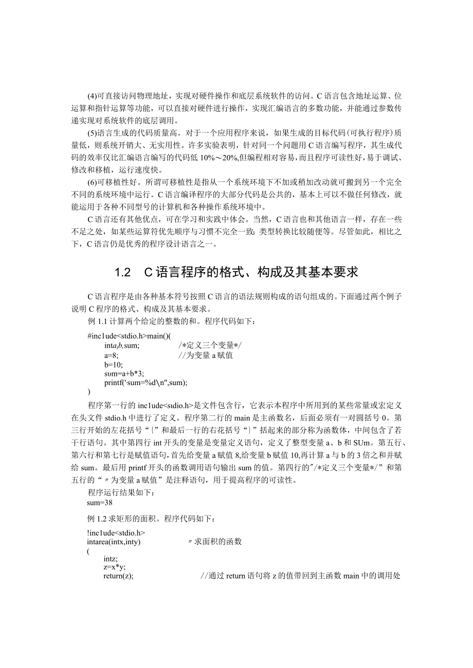 第1章C语言概述.docx_第3页