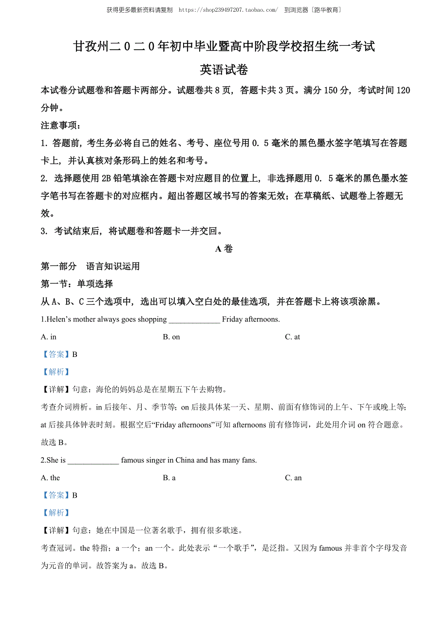 2020年四川省甘孜州中考英语试题（教师版含解析）.doc_第1页