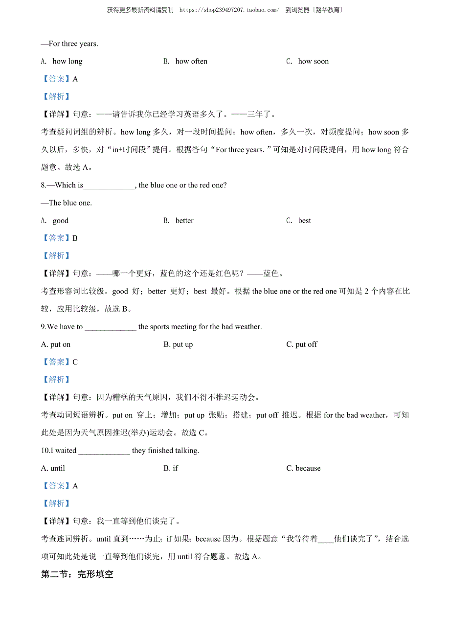 2020年四川省甘孜州中考英语试题（教师版含解析）.doc_第3页