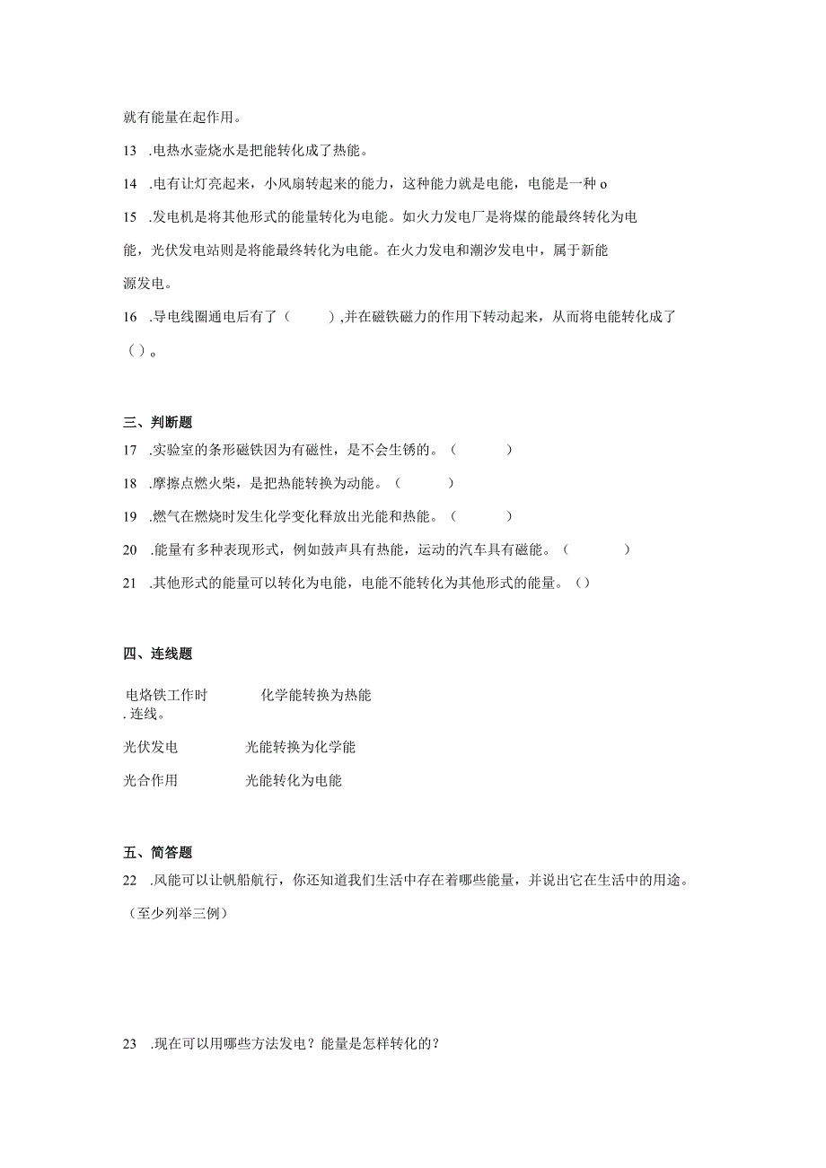 湘科版六年级上册科学第三单元能量综合训练（含答案）.docx_第2页