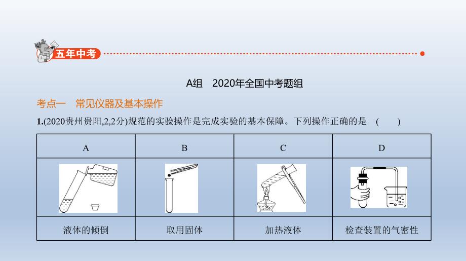 12专题十二　实验基本技能 课件 2021年中考化学（全国）一轮复习.pptx_第2页