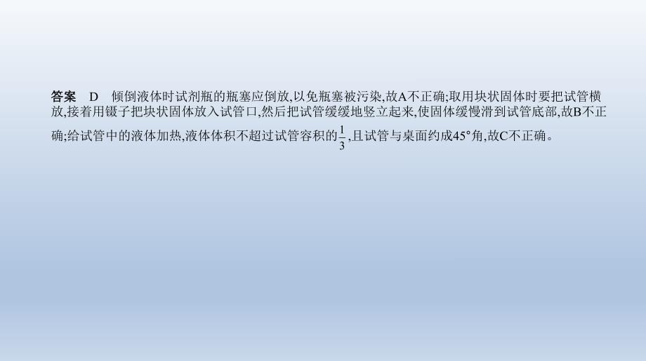 12专题十二　实验基本技能 课件 2021年中考化学（全国）一轮复习.pptx_第3页