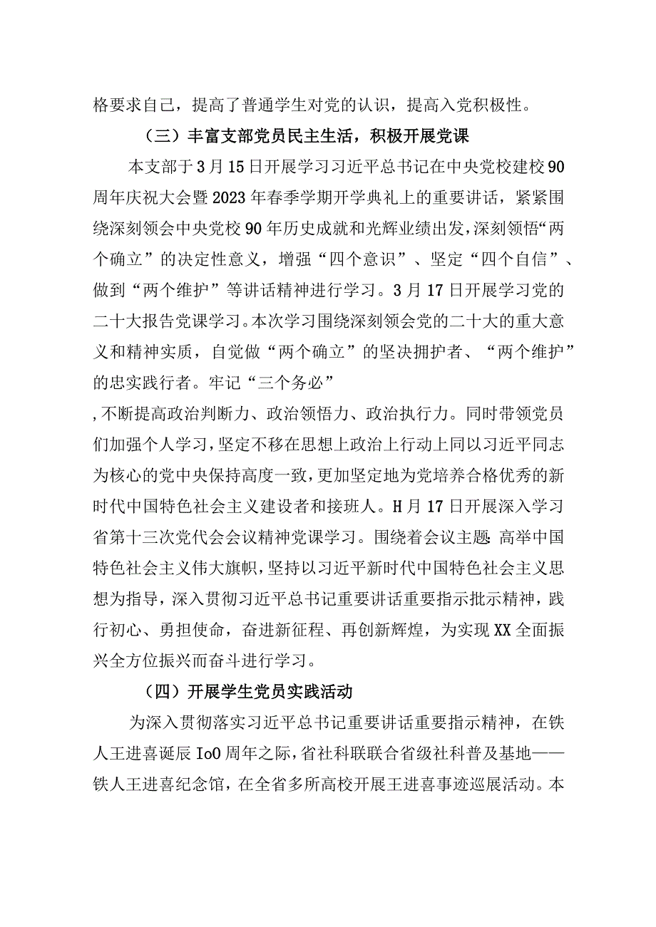 研究生支部书记述职报告.docx_第2页