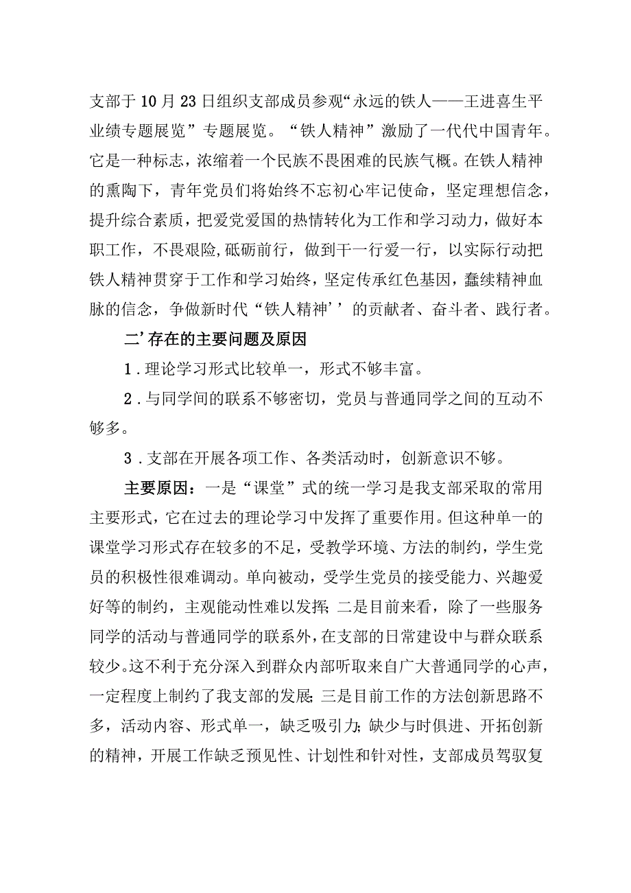 研究生支部书记述职报告.docx_第3页