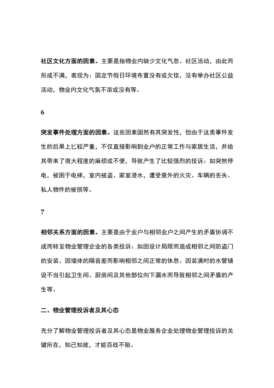 物业客服经典培训资料全套.docx_第3页