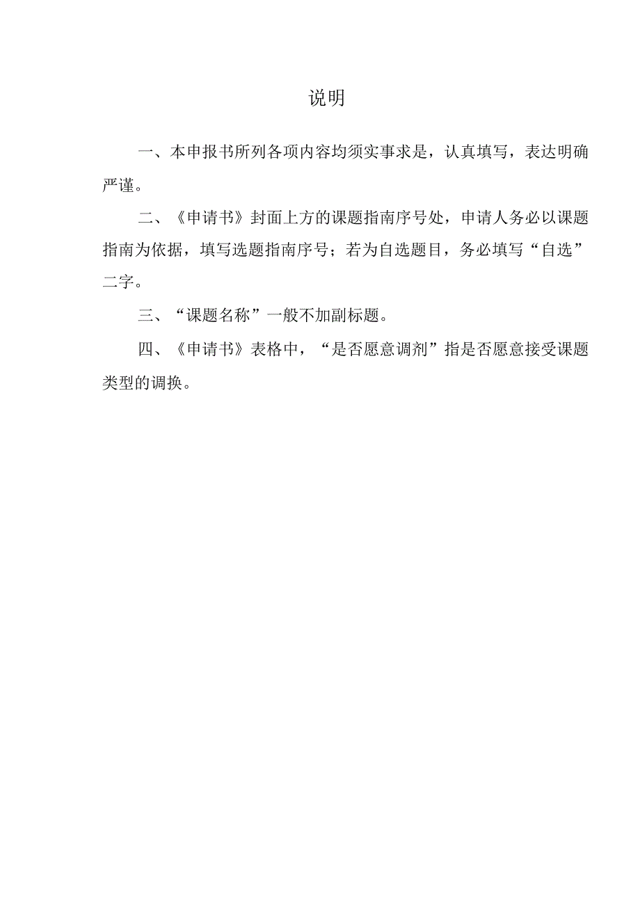 福建省高等教育学会2023年度高等教育科学研究规划课题.docx_第2页