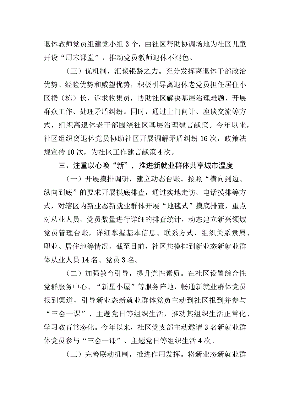 社区主任在基层治理工作推进会上的发言.docx_第3页