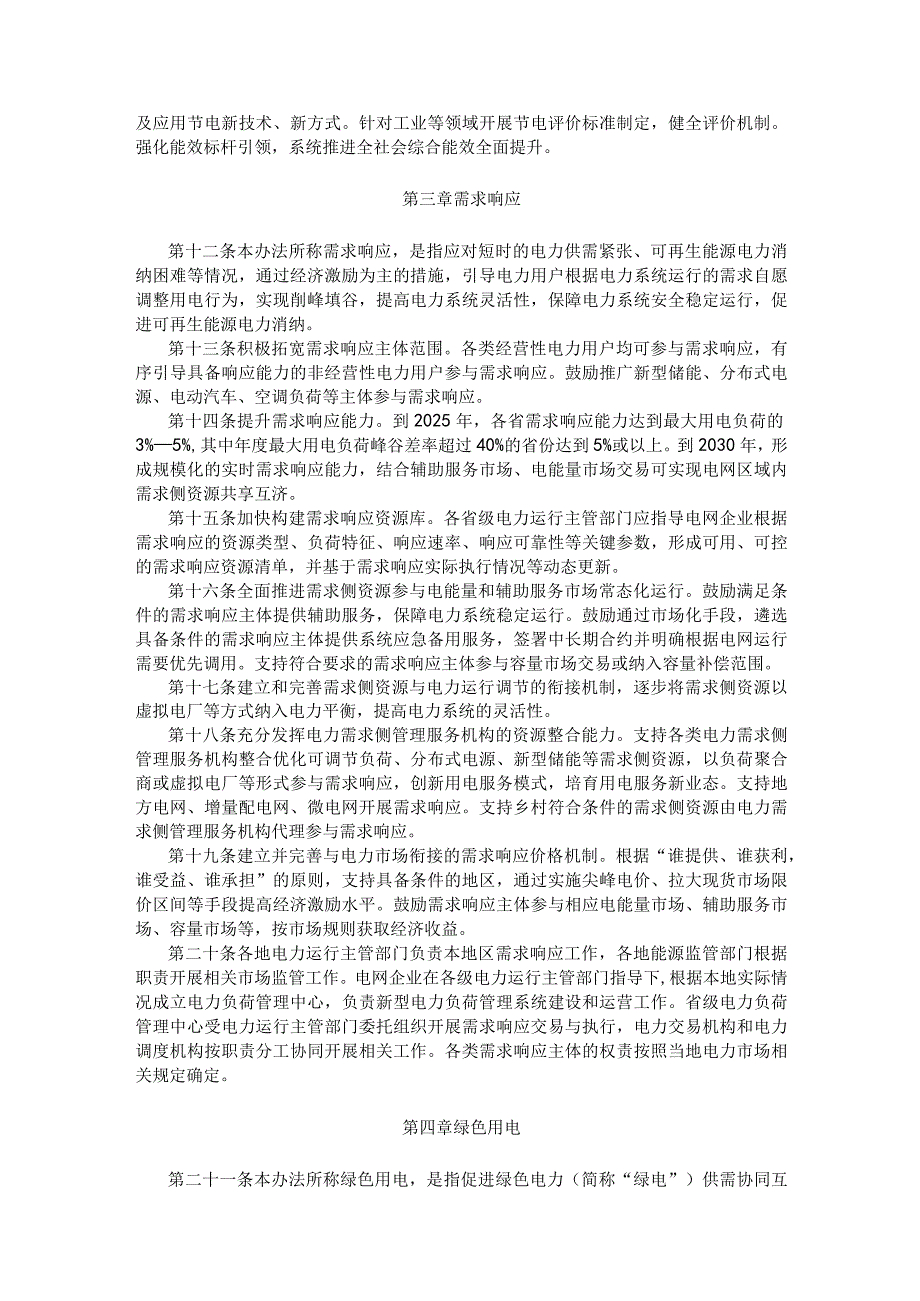 电力需求侧管理办法（2023年版）.docx_第2页