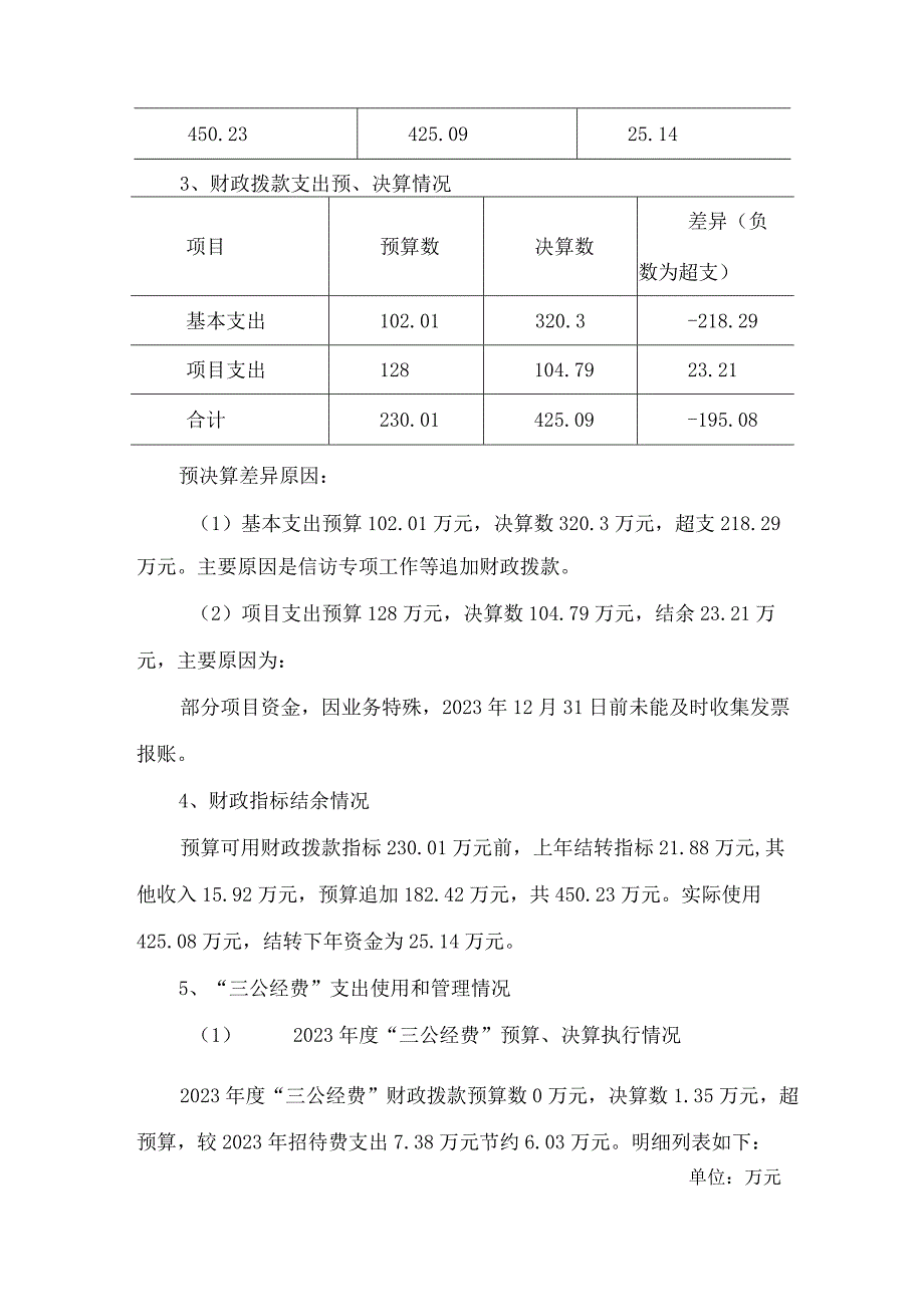 绥宁县信访局2021年度部门整体支出绩效评价报告.docx_第3页