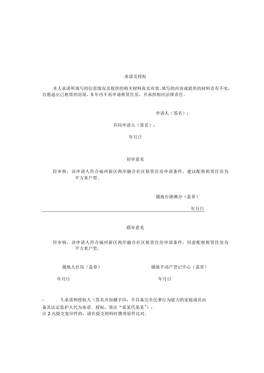 福州新区两岸融合社区租赁住房申请表.docx_第2页