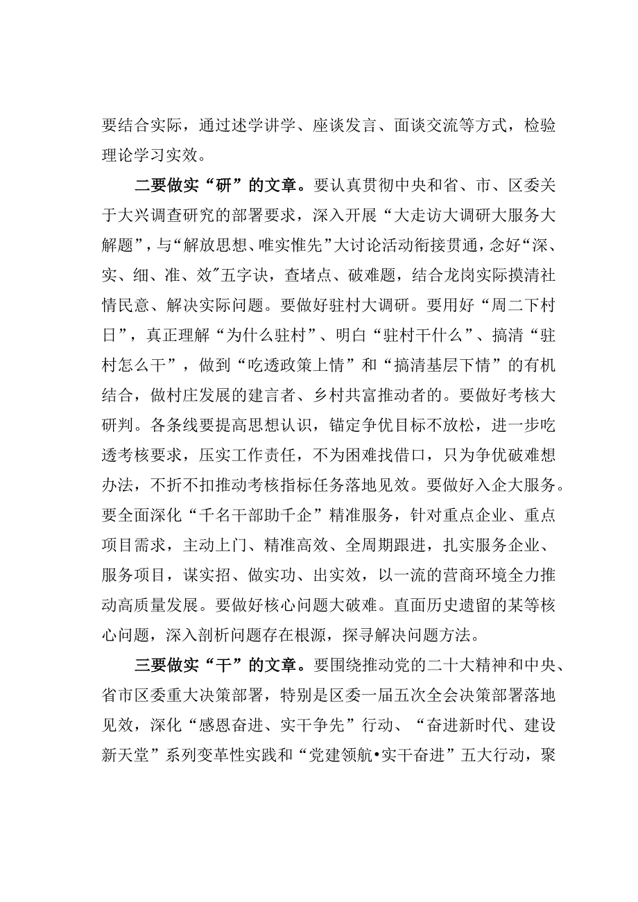 研讨交流：开展主题教育要做实“五篇文章”.docx_第2页