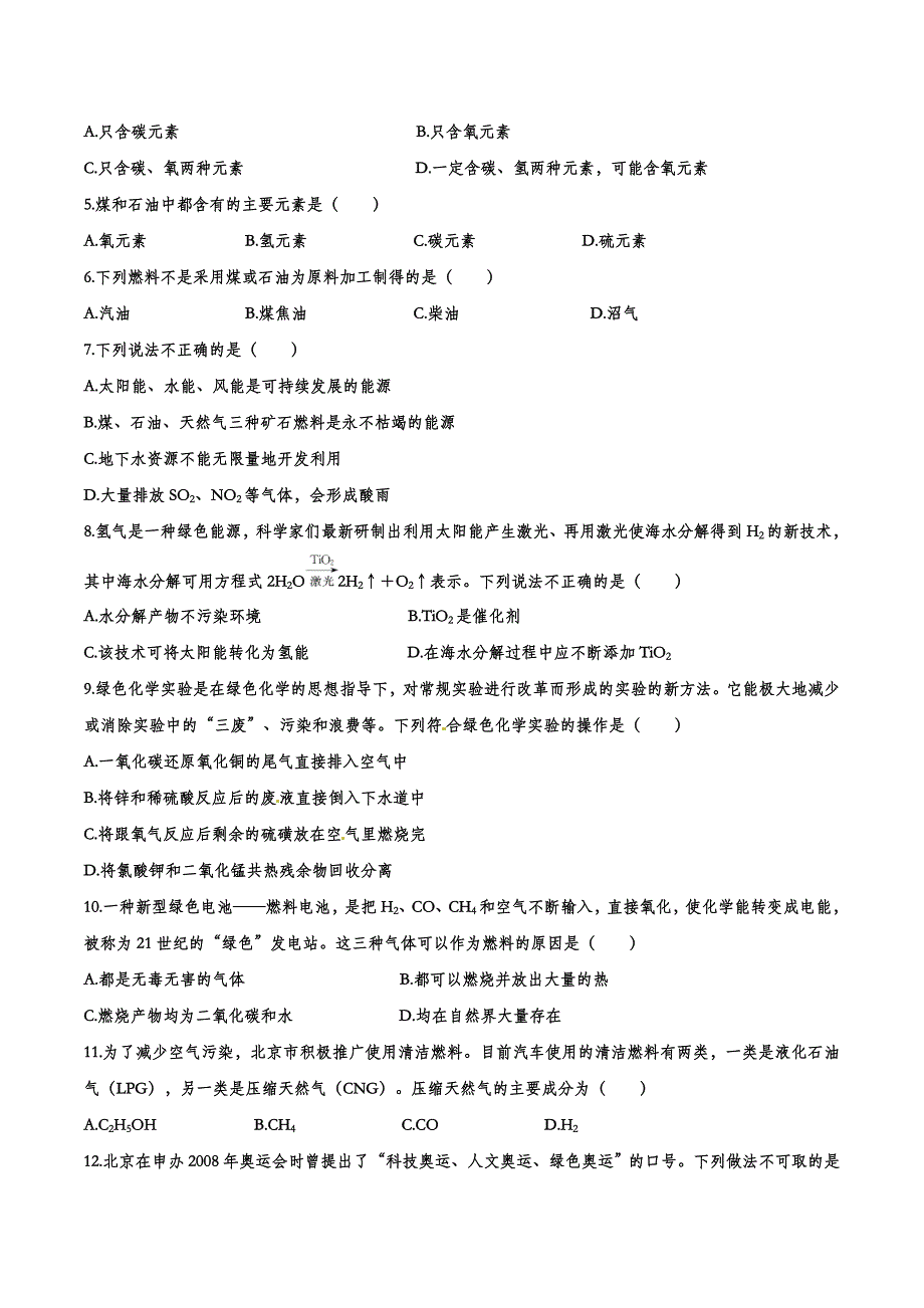 备战2020九年级化学经典题练——燃烧与燃料.doc_第2页