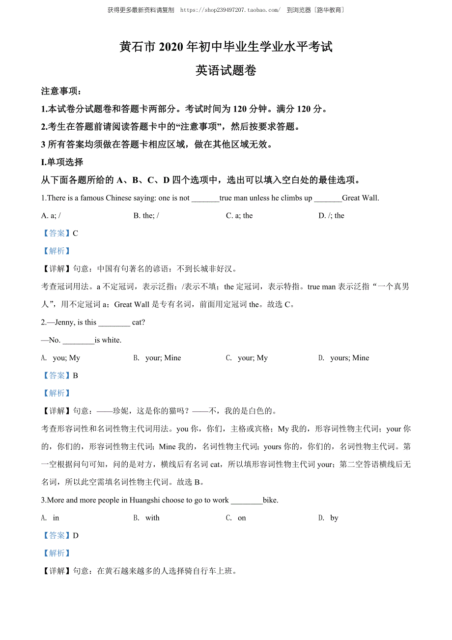 2020年湖北省黄石市中考英语试题（教师版含解析）.doc_第1页