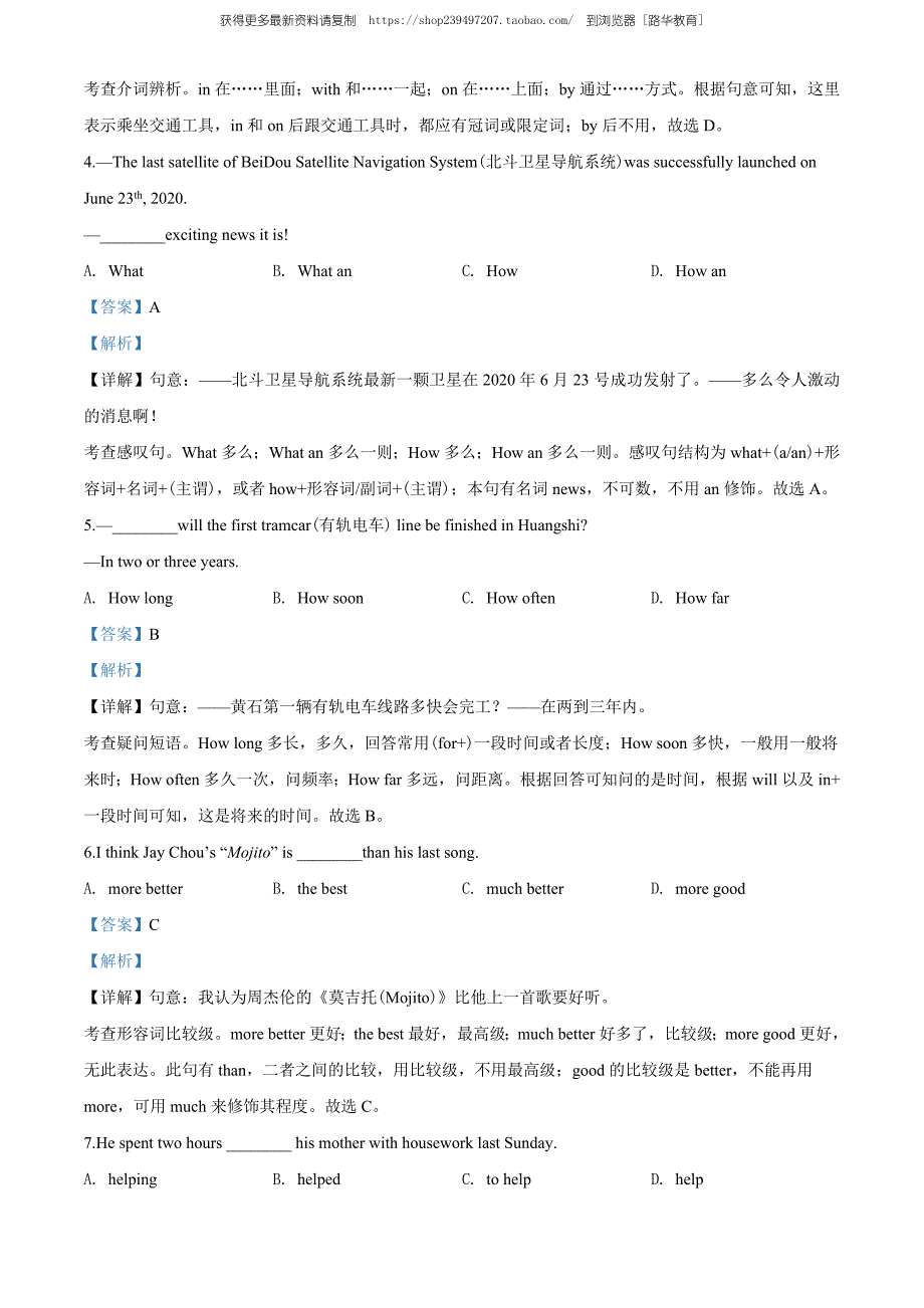 2020年湖北省黄石市中考英语试题（教师版含解析）.doc_第2页