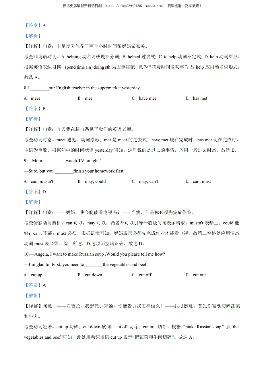 2020年湖北省黄石市中考英语试题（教师版含解析）.doc_第3页