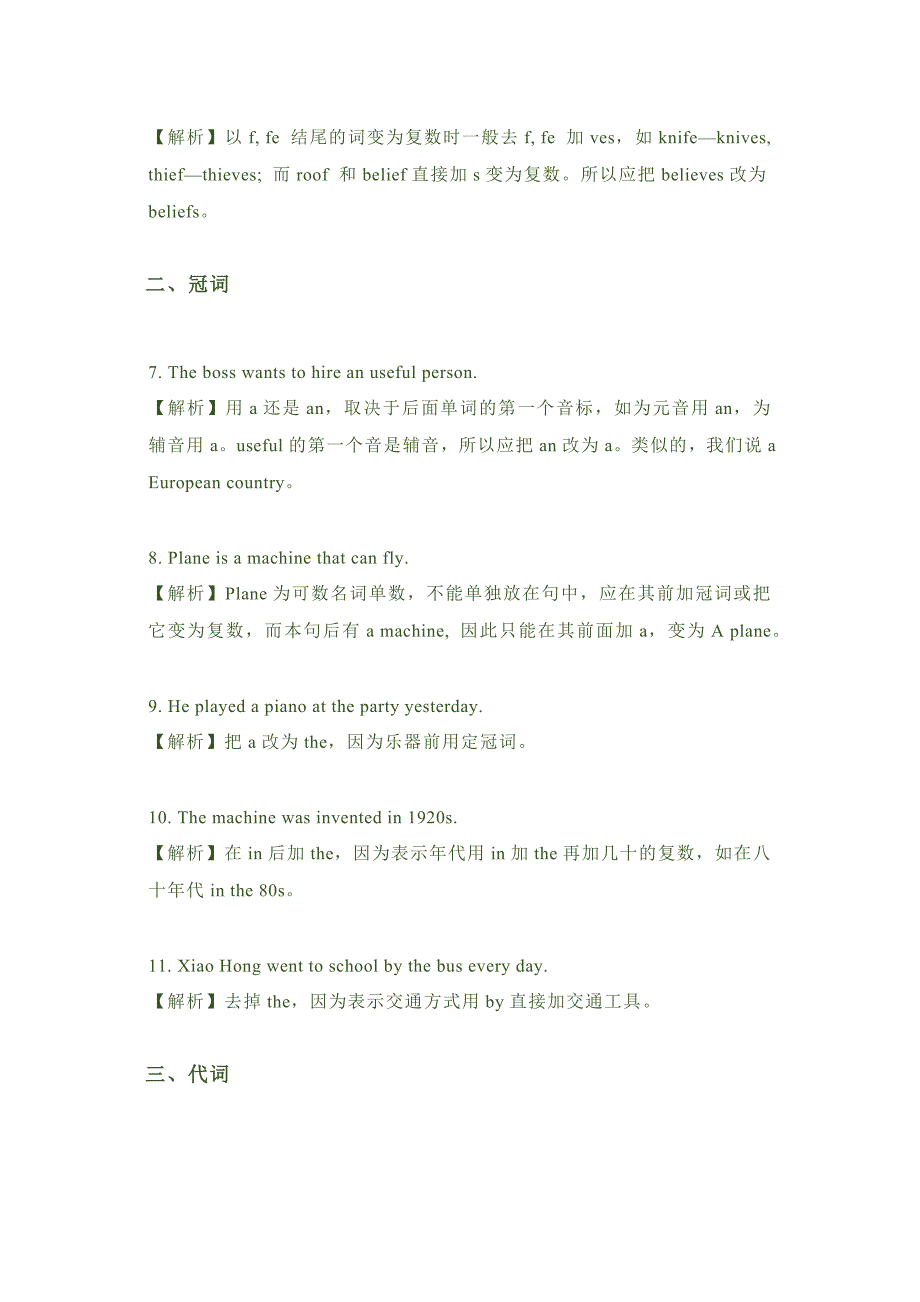 高中英语100个易错知识点.docx_第2页