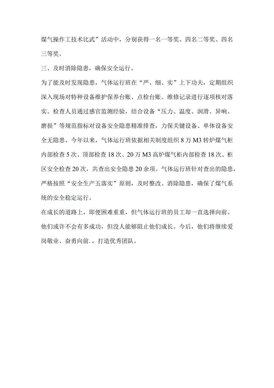 班组安全管理工作总结报道稿件.docx_第2页