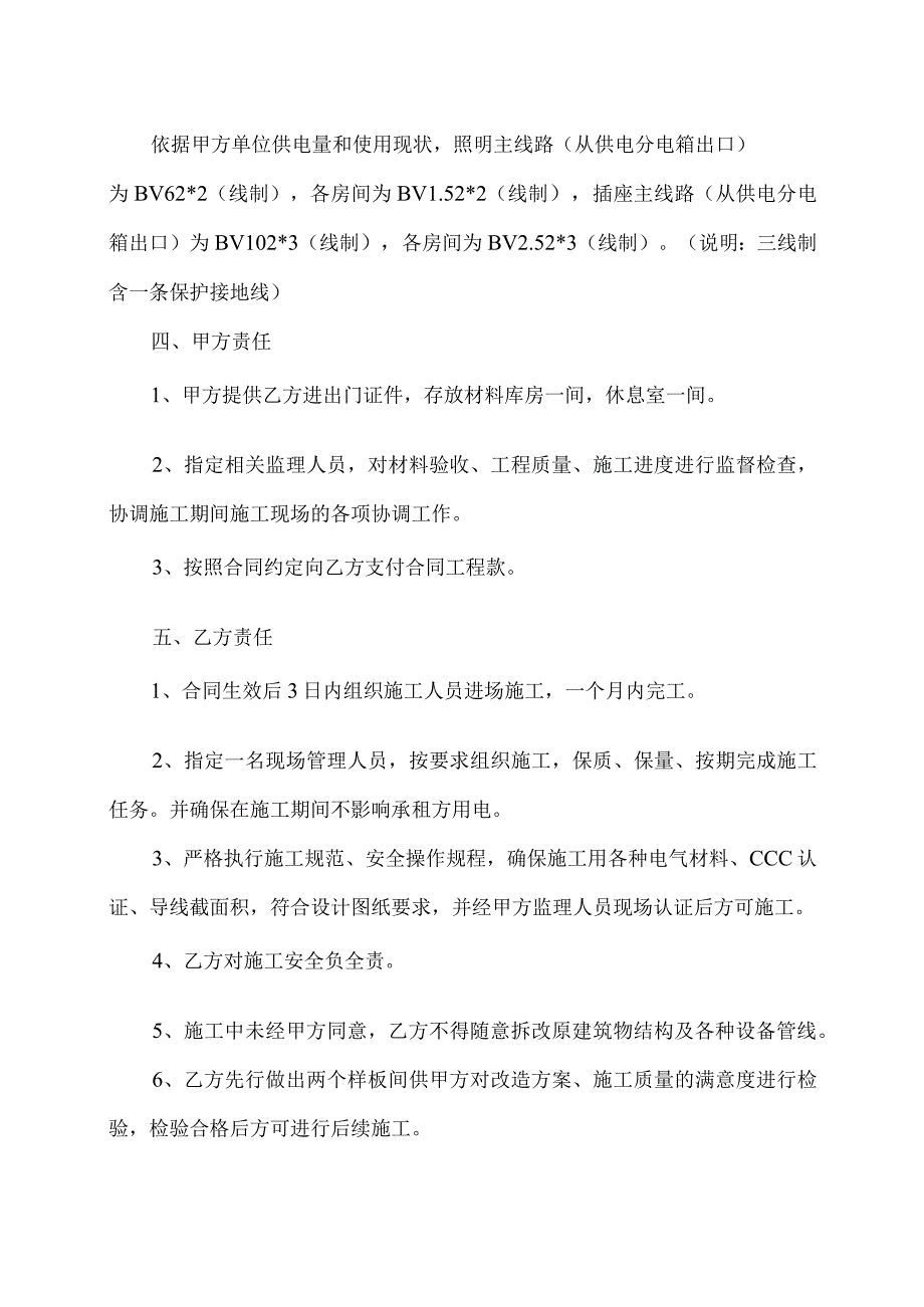 电气施工改造合同（2023年XX技术经济发展有限公司与XX电力设备厂）.docx_第3页