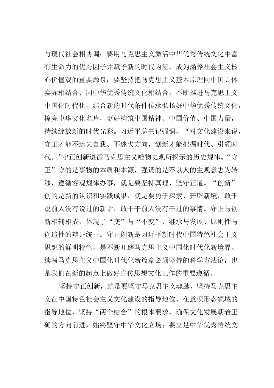 研讨发言：努力推动文化创新担负新的文化使命.docx_第3页