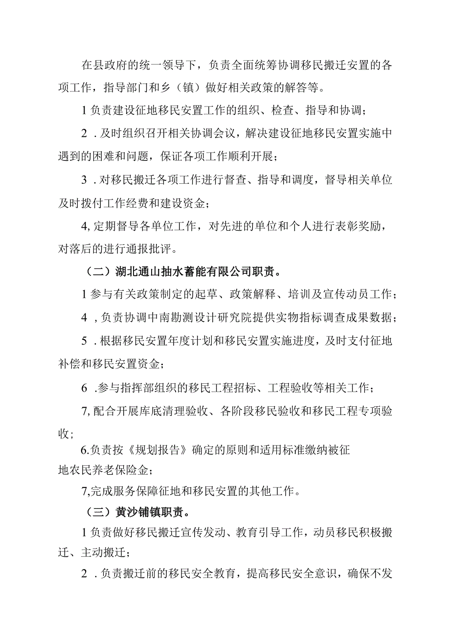 湖北通山大幕山抽水蓄能电站建设征地补偿和移民安置实施方案.docx_第2页