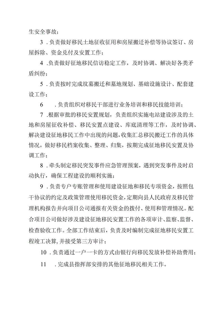 湖北通山大幕山抽水蓄能电站建设征地补偿和移民安置实施方案.docx_第3页