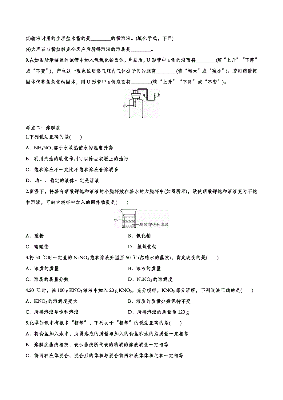 备战2020中考化学经典题练——溶液.doc_第2页