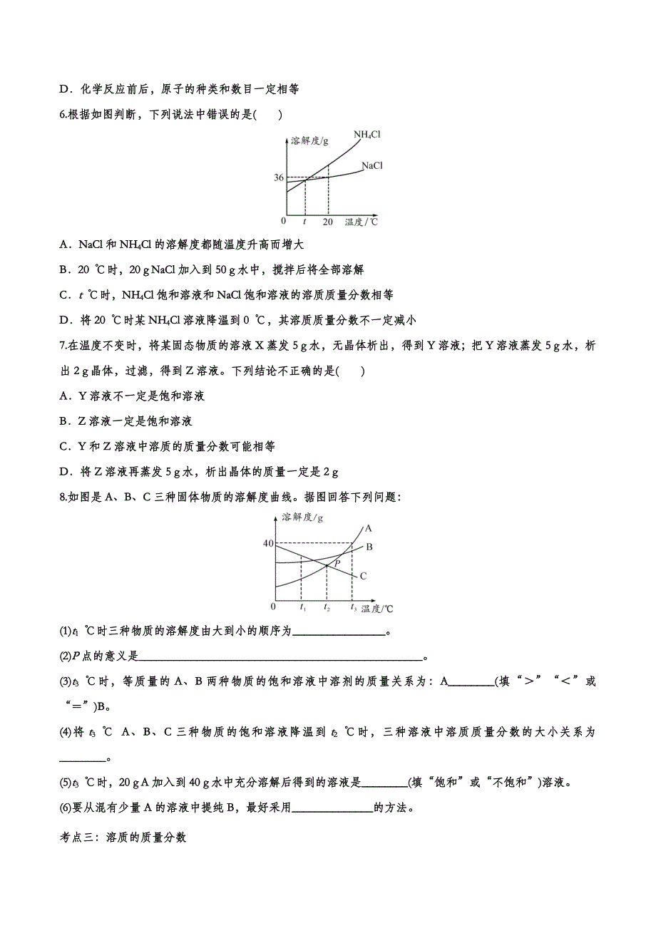 备战2020中考化学经典题练——溶液.doc_第3页