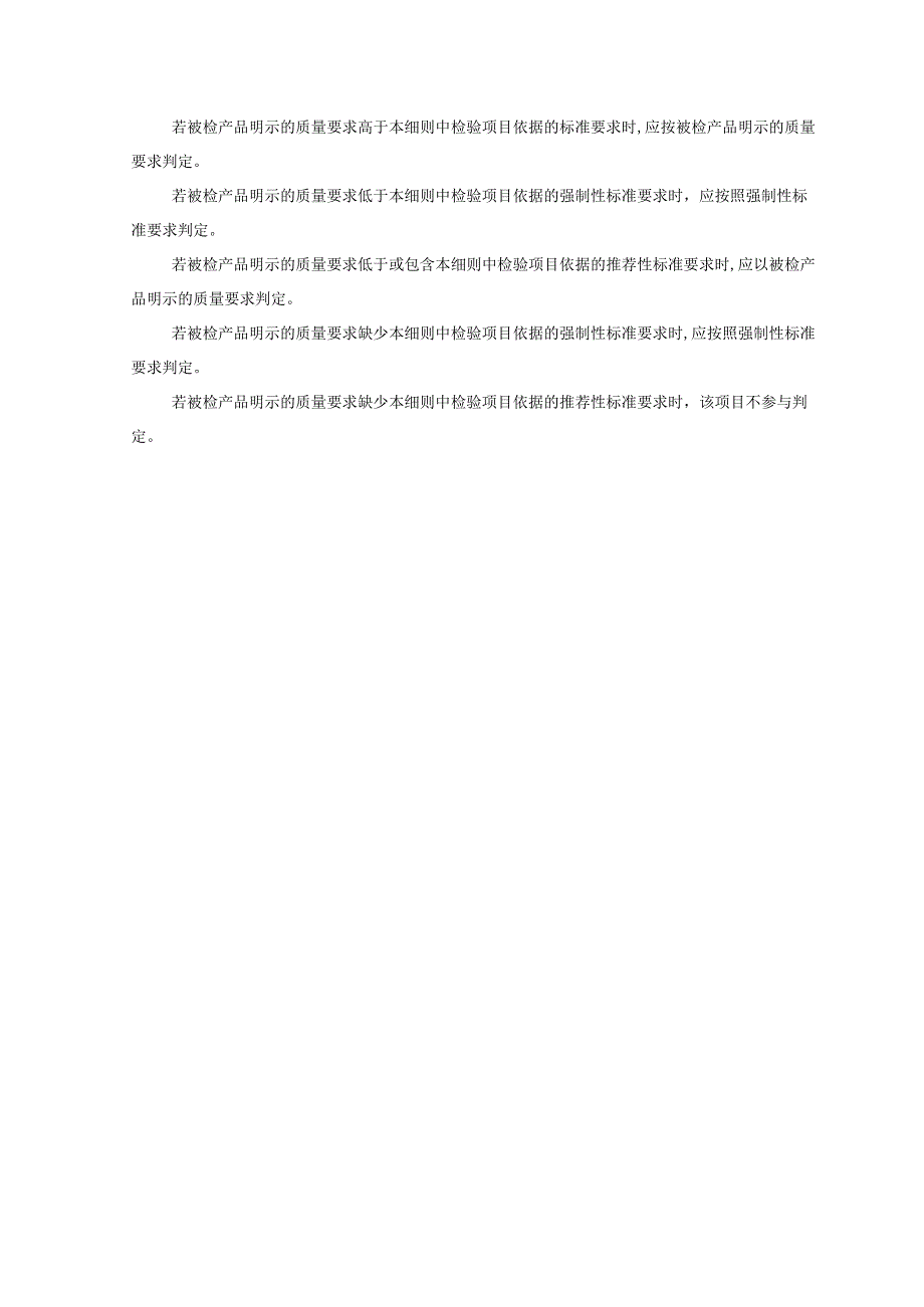 綦江区家用燃气用橡胶和塑料软管产品质量监督抽查实施细则2023年版.docx_第2页