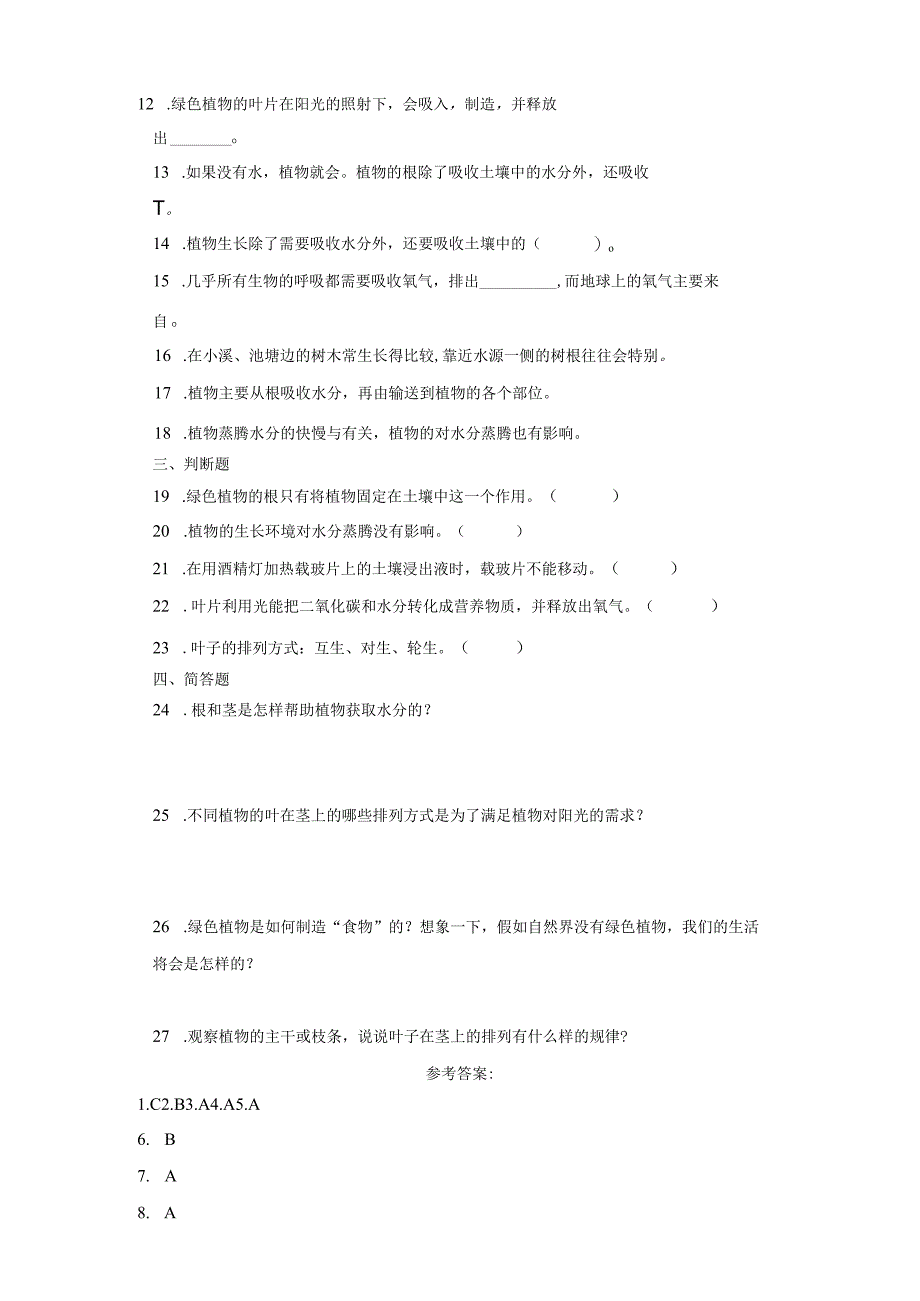 粤教版五年级上册科学第一单元《植物的需求》综合训练（含答案）.docx_第2页