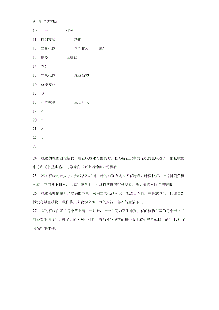 粤教版五年级上册科学第一单元《植物的需求》综合训练（含答案）.docx_第3页