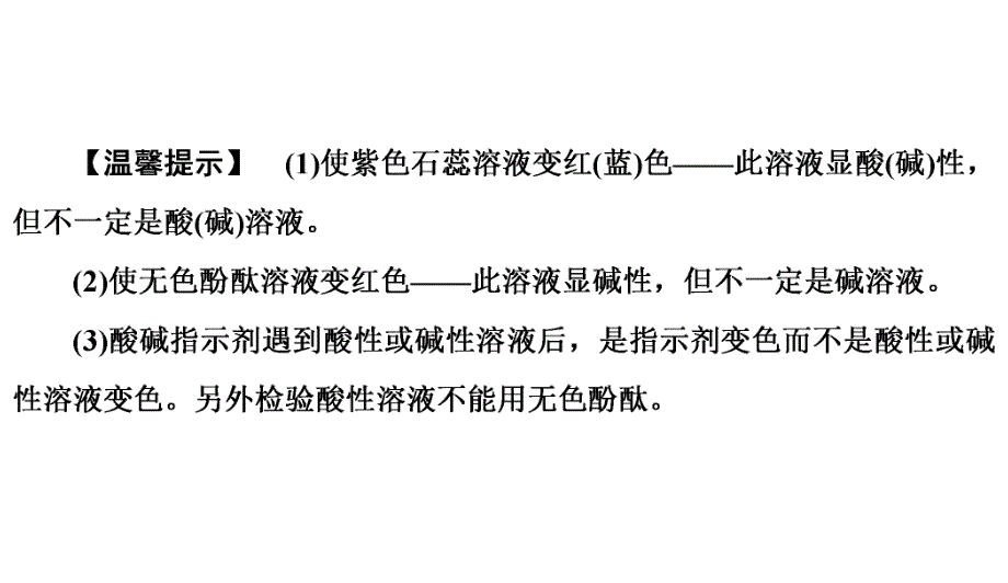 2020中考备考化学考点讲练酸和碱的中和反应(共27张PPT).ppt_第3页