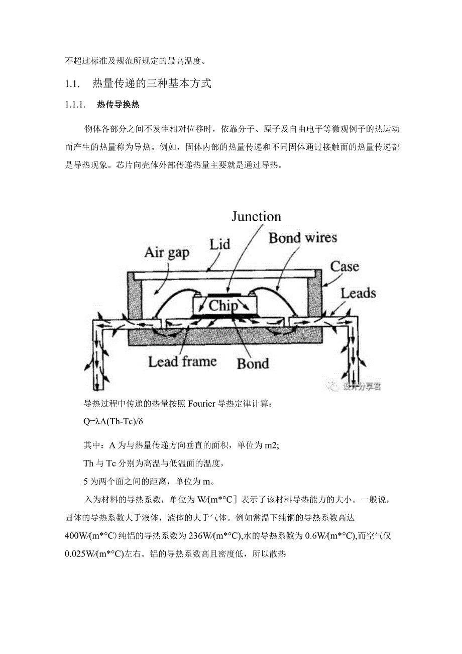 电子设备和医疗设备热设计规范——基础知识篇.docx_第2页